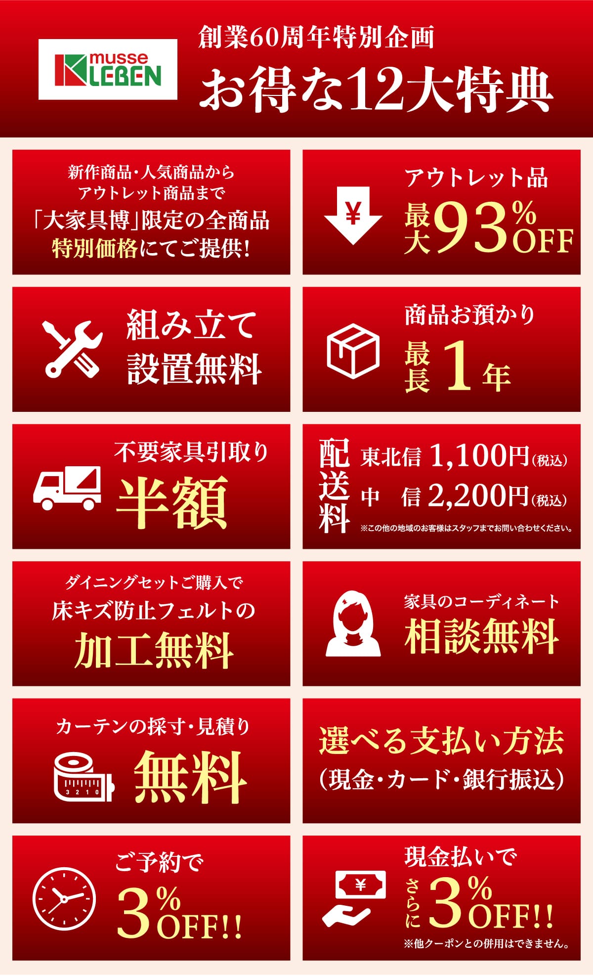 お得な12大特典