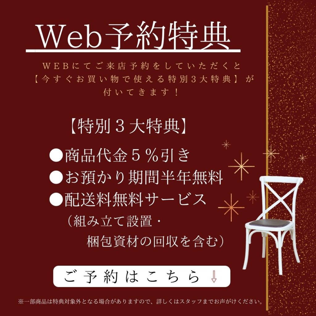 Web予約特典