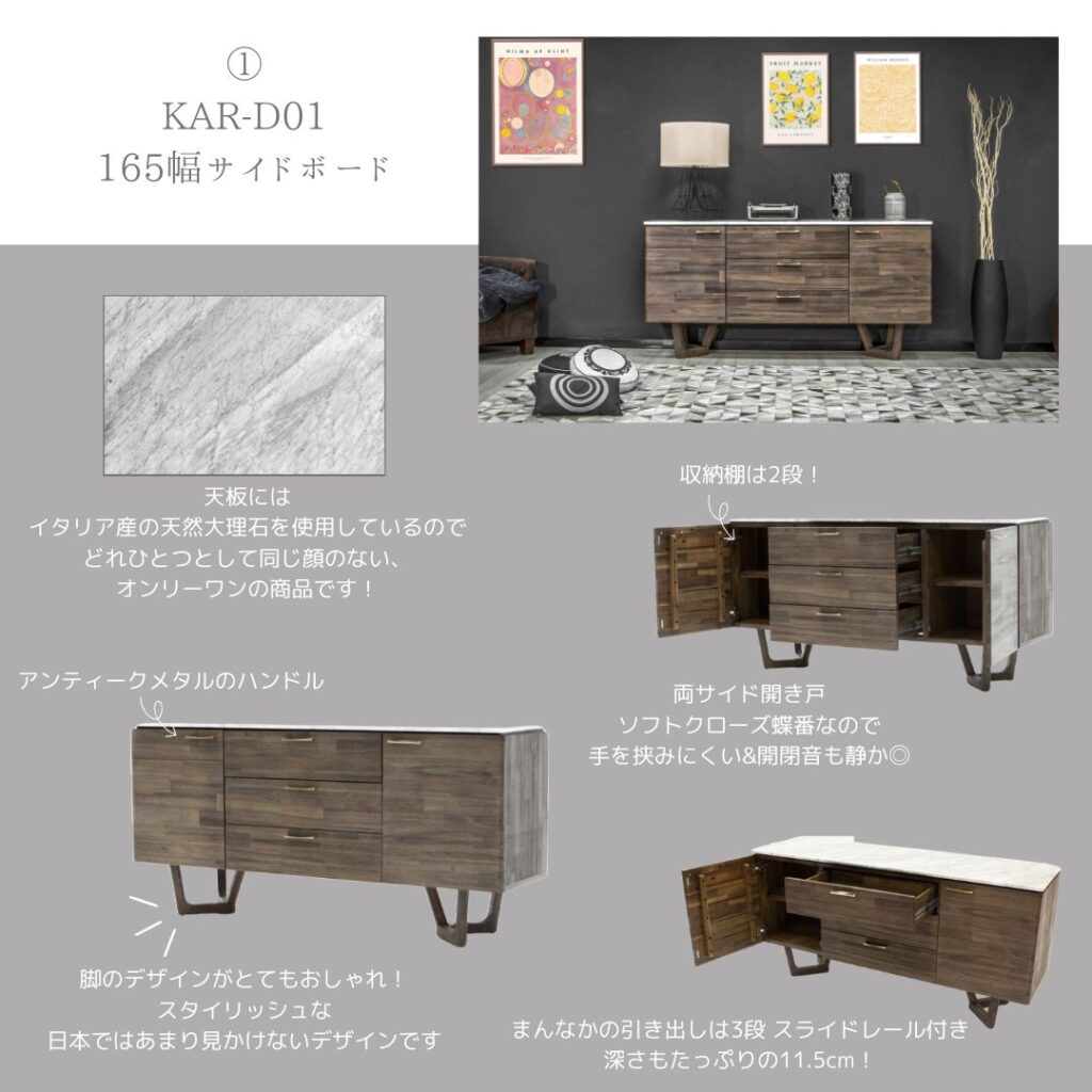 KAR D01 165幅サイドボード