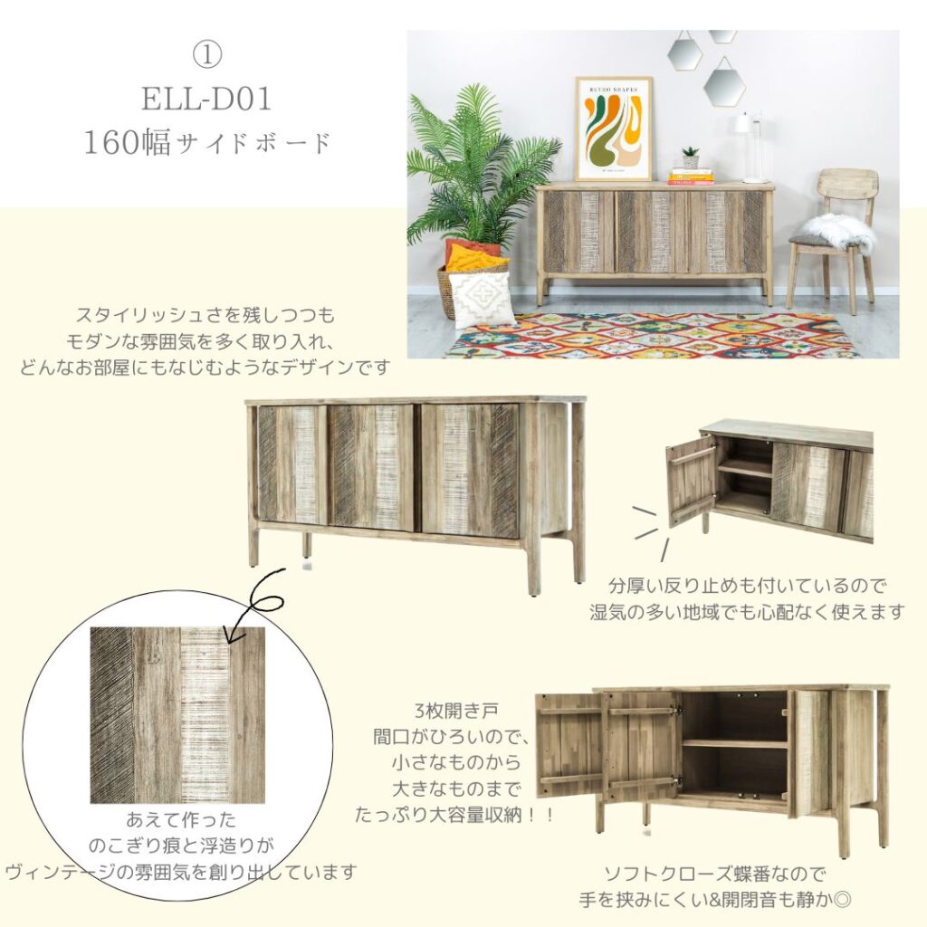 ELL D01 160幅サイドボード