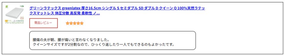 レビューのご投稿ありがとうございます!①