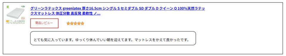 レビューのご投稿ありがとうございます!②