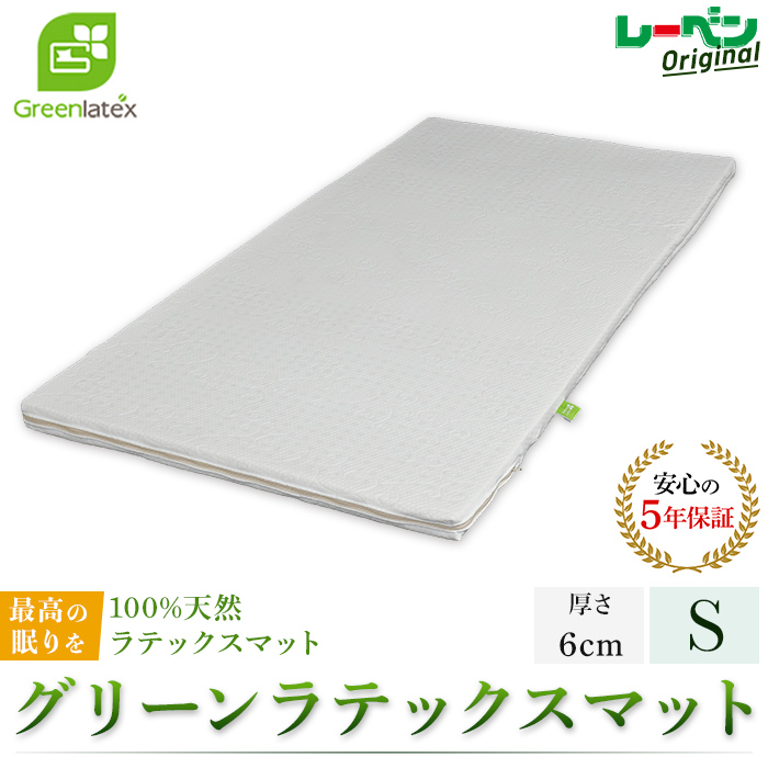 薄型グリーンラテックスマットレス